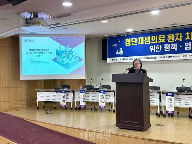 박소라 재생의료진흥재단 원장이 14일 국회에서 열린 ‘첨단재생의료 환자 치료기회 확대를 위한 정책·입법 과제’ 토론회에서 기조연설을 하고 있다. ⓒ데일리안 김효경 기자