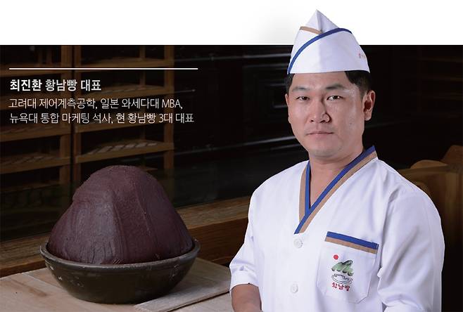최진환 황남빵 대표