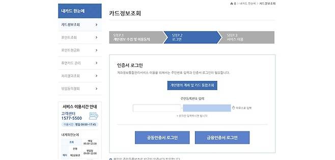 본인인증 과정. 공동인증서 인증 후에 핸드폰 인증을 한 번 더 해야 한다.