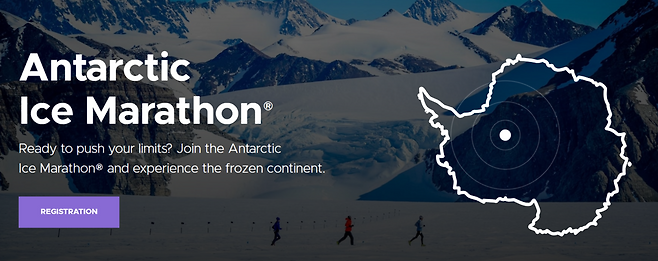 남극 얼음 마라톤 홈페이지