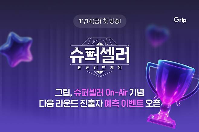 /사진=그립컴퍼니