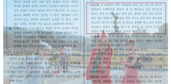 ‘범내려온다’ 가사의 수궁가 속 지문이 등장한 2026학년도 수능 국어영역 지문. 한국교육과정평가원