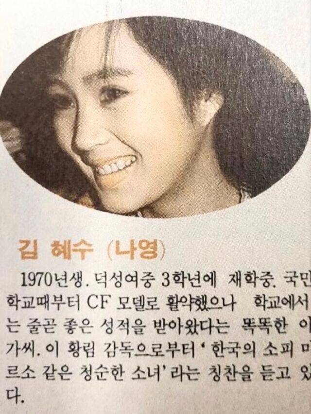 김혜수가 데뷔 초 사진을 공개했다. / 김혜수 인스타그램