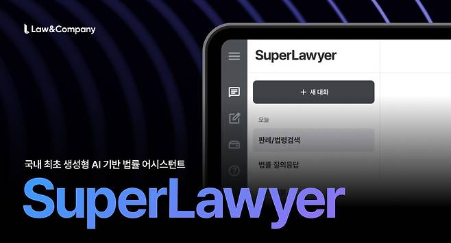 [로앤컴퍼니 제공]