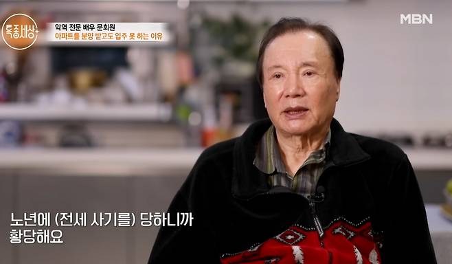 배우 문회원. [MBN ‘특종세상’ 방송화면 캡처]