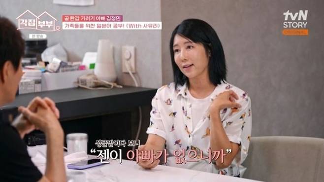 [서울=뉴시스] 13일 오후 방송된 tvN STORY 예능 프로그램 '각집부부'에는 일본 출신 방송인 사유리가 가수 김정민의 집을 찾는 모습이 그려졌다. (사진= tvN STORY 제공) 2025.11.14. photo@newsis.com *재판매 및 DB 금지