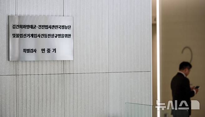 [서울=뉴시스] 정병혁 기자 = 6일 서울 종로구 서울 종로구 KT광화문빌딩 웨스트에 마련된 김건희 여사 관련 의혹을 수사하는 민중기 특별검사 사무실 현판. 2025.11.06. jhope@newsis.com