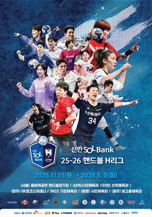 [사진] 한국핸드볼연맹 제공