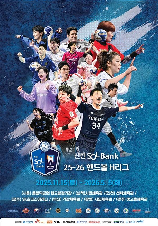 사진=한국핸드볼연맹 제공