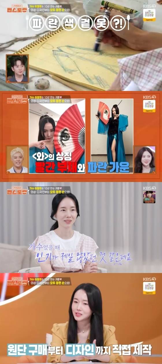 /사진= KBS 2TV 예능 프로그램 '신상출시 편스토랑'