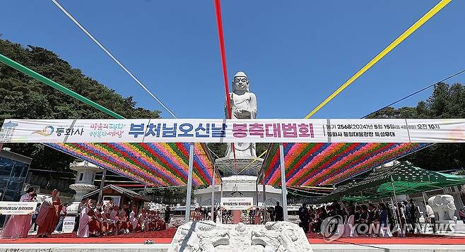 동화사 부처님 오신 날 봉축대법회 [연합뉴스 자료사진]