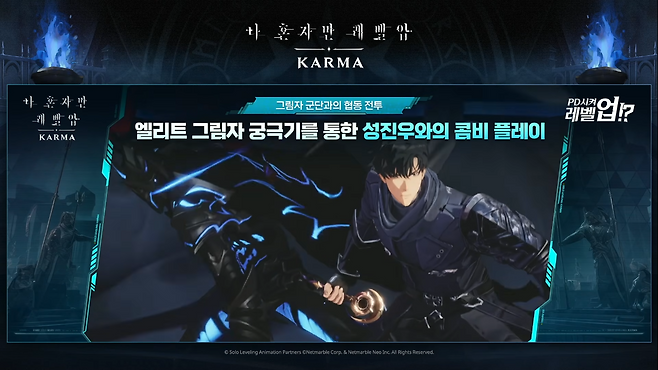 (출처=넷마블 유튜브).