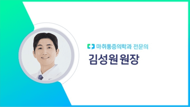 김성원 원장｜출처: 하이닥
