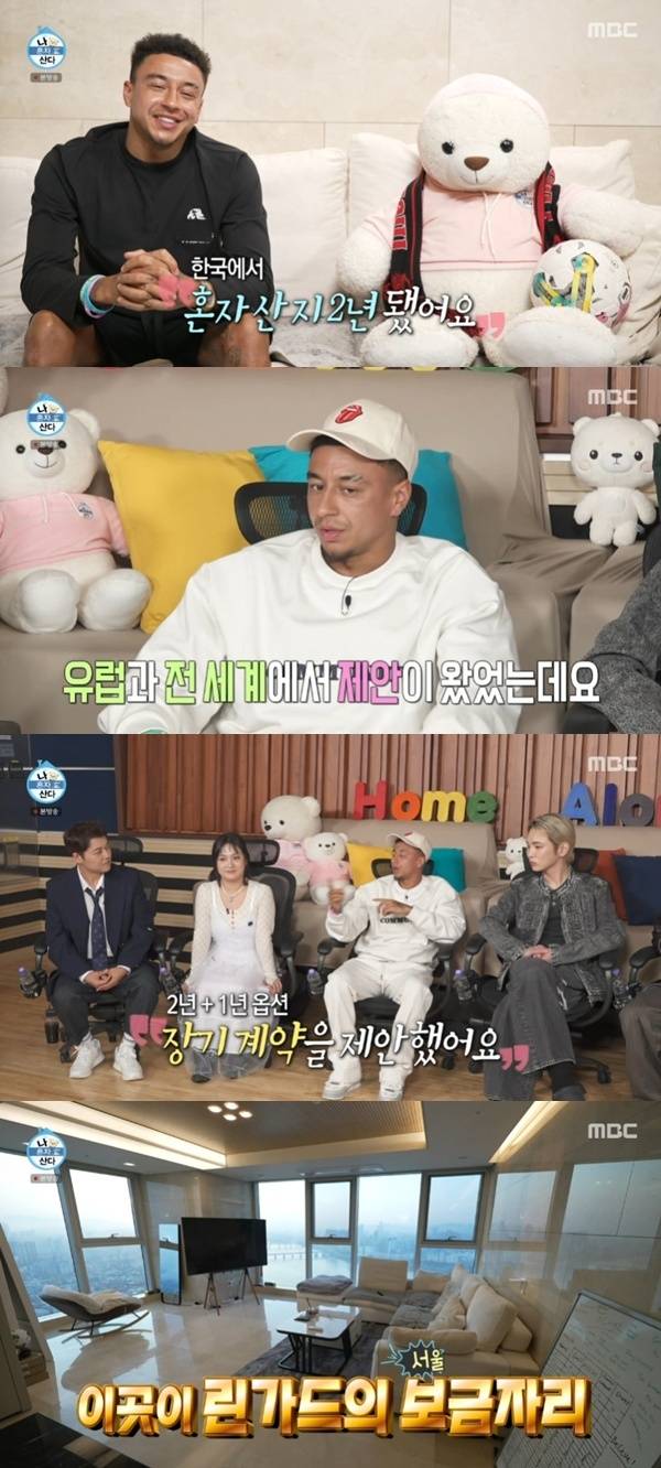 MBC '나 혼자 산다'