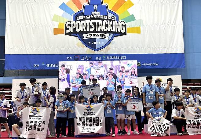 '제18회 전국학교스포츠클럽축전' 스포츠스태킹 대회 남자 초등부 시상식 모습. /사진=대한스포츠스태킹협회