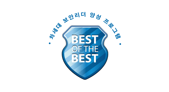 차세대보안리더 양성 프로그램 BoB