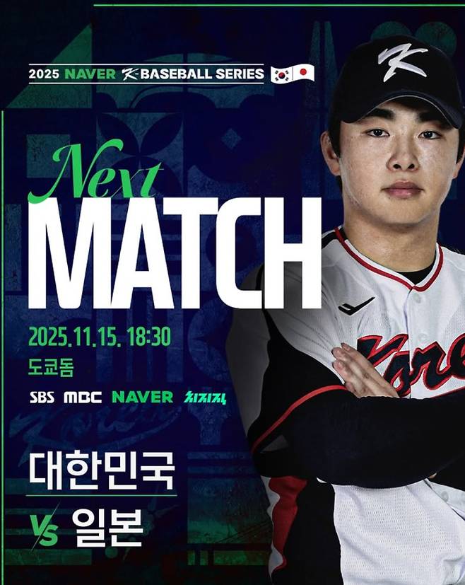 K베이스볼 시리즈 야구 경기 중계 : 한국 일본 야구대표팀 평가전, 한일전, 치지직 MBC SBS 중계 ©KBO