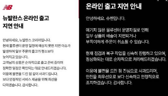 뉴발란스, 슈펜 홈페이지 갈무리