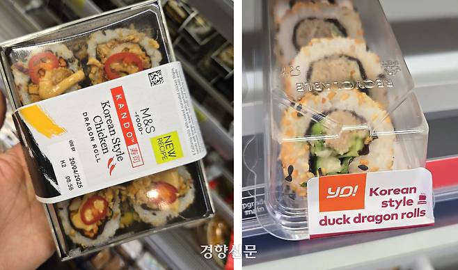 영국 대형마트에서 판매되고 있는 ‘코리안 스타일’ 푸드.