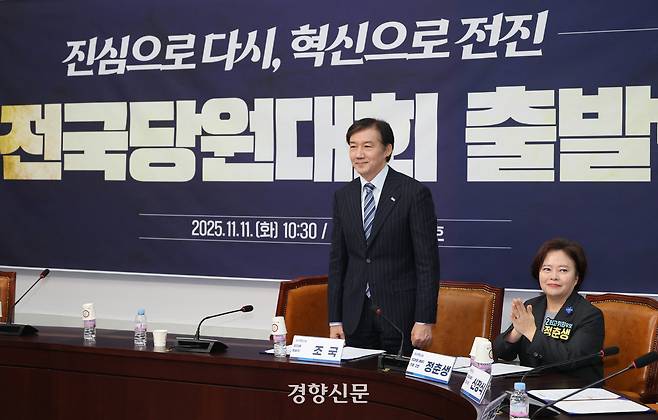 조국 전 조국혁신당 비상대책위원장이 지난 11월 11일 국회에서 열린 전당대회 출발식에서 인사하고 있다. 박민규 선임기자