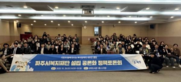 최근 파주 교하도서관 3층 소극장에서 열린 ‘파주시 복지재단 설립공론화 정책토론회’에서 참석자들이 기념촬영을 하고 있다. 파주시 제공