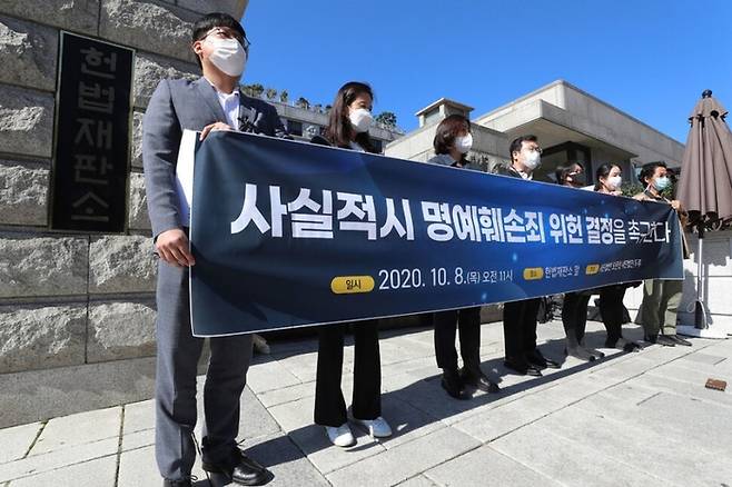 이재명 대통령이 최근 ‘사실적시 명예훼손죄 폐지’ 검토를 지시하자 여당이 법 개정 작업에 착수해 관심이 쏠린다. 사진은 정보인권단체 오픈넷과 공익법단체 두루 관계자들이 지난 2020년 10월 8일 서울 종로구 헌법재판소 앞에서 기자회견을 열어 ‘사실적시 명예훼손죄’에 대한 위헌 결정을 촉구하고 있는 모습. (연합뉴스)