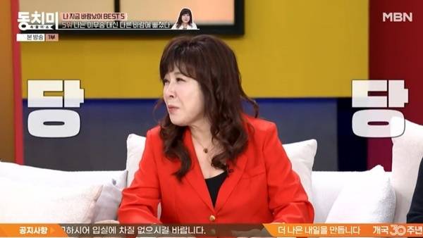MBN ‘속풀이쇼 동치미’