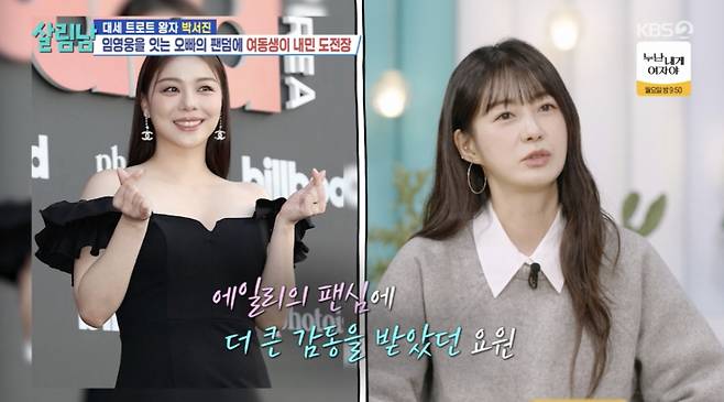 /사진='살림남' 방송화면 캡쳐