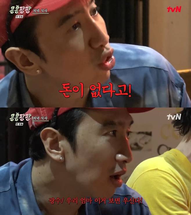 ‘콩콩팡팡’. 사진 I tvN ‘콩 심은 데 콩 나서 웃음팡 행복팡 해외탐방’ 방송 캡처