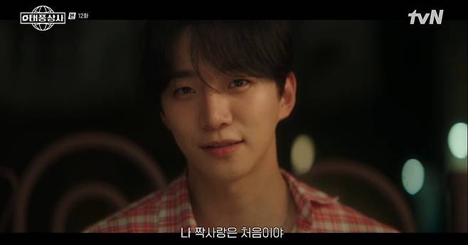 사진 = tvN '태풍상사'