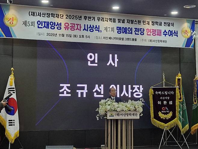 서산장학재단,  '2025 후반기 우리 지역을 빛낼 인재' 장학금 전달식 모습(사진=서산시 제공)
