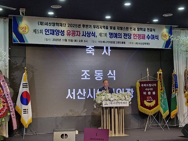 서산장학재단,  '2025 후반기 우리 지역을 빛낼 인재' 장학금 전달식 모습(사진=서산시 제공)