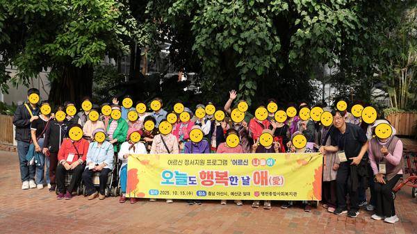 명천종합사회복지관(관장 허덕규)은 어르신들을 대상으로 정서지원서비스 「어르신 나들이 행복한 날 애(愛)」를 최근 실시해 큰 호응을 얻었다.