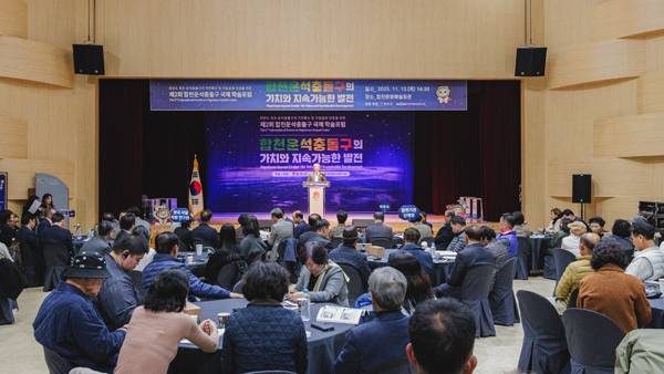 합천군이 지난 13∼14일 합천문화예술회관 대공연장 및 합천운석충돌구 일원에서 '제2회 합천운석충돌구 국제 학술포럼'을 개최했다. / 합천군