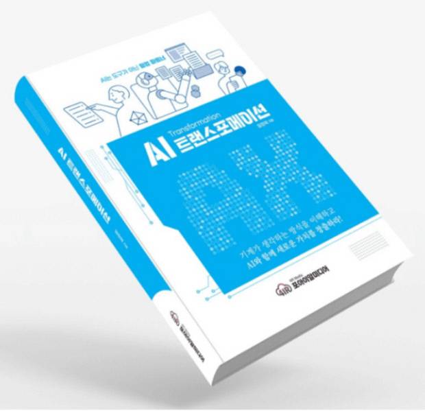 AI 트랜스포메이션(AX) 표지.