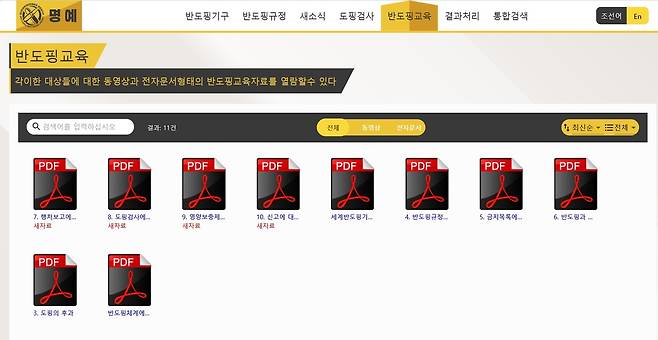 16일 북한 반도핑기구가 홈페이지에 '행처보고에 대하여', '돞핑검 사에 대한 이해', '영양보충제에 대하여', '신고에 대하여' 등 4건의 문서를 새로 공개했다. (홈페이지 '명예' 갈무리)