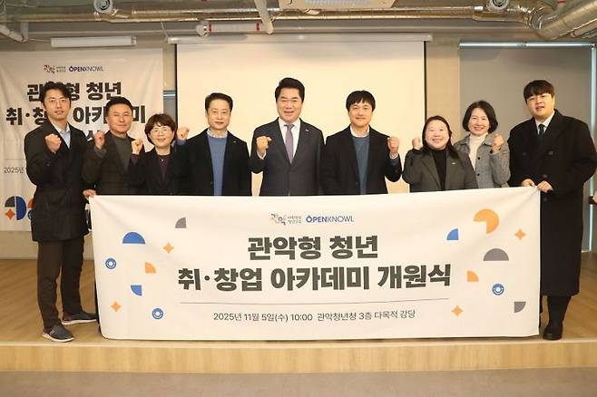 관악구는 지난 5일 관악형 청년 취창업 아카데미를 개원했다. 관악구 제공.