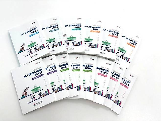 경기도교육청 '성취평가 표준화 평가도구' 자료. ⓒ경기도교육청 제공