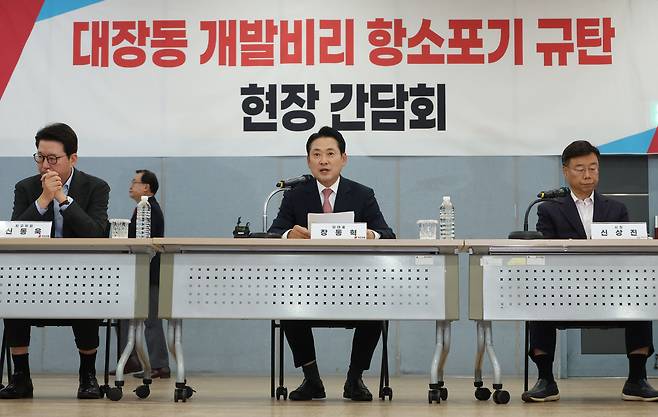 장동혁 국민의힘 대표(가운데)가 지난 14일 경기 성남시 분당구 성남도시개발공사에서 열린 ‘대장동 개발비리 항소포기 규탄 현장 간담회’에서 발언하고 있다. [연합]