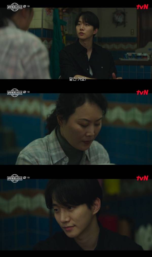 tvN 토일드라마 ‘태풍상사’