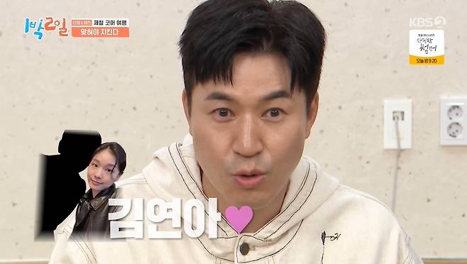 KBS 2TV 예능프로그램 ‘1박2일 시즌4’ 캡처