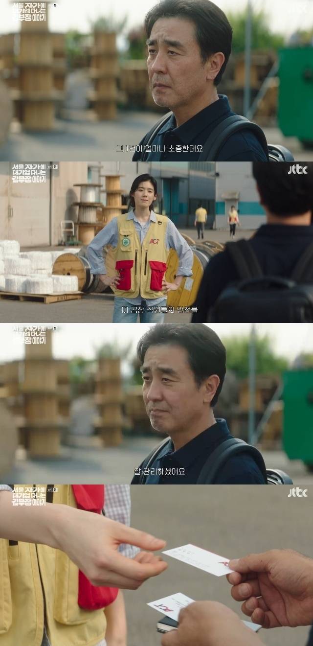 JTBC ‘서울 자가에 대기업 다니는 김 부장 이야기’ 캡처