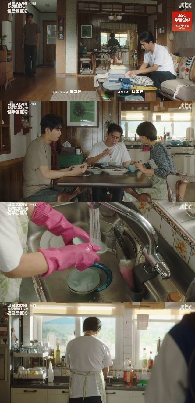JTBC ‘서울 자가에 대기업 다니는 김 부장 이야기’ 캡처
