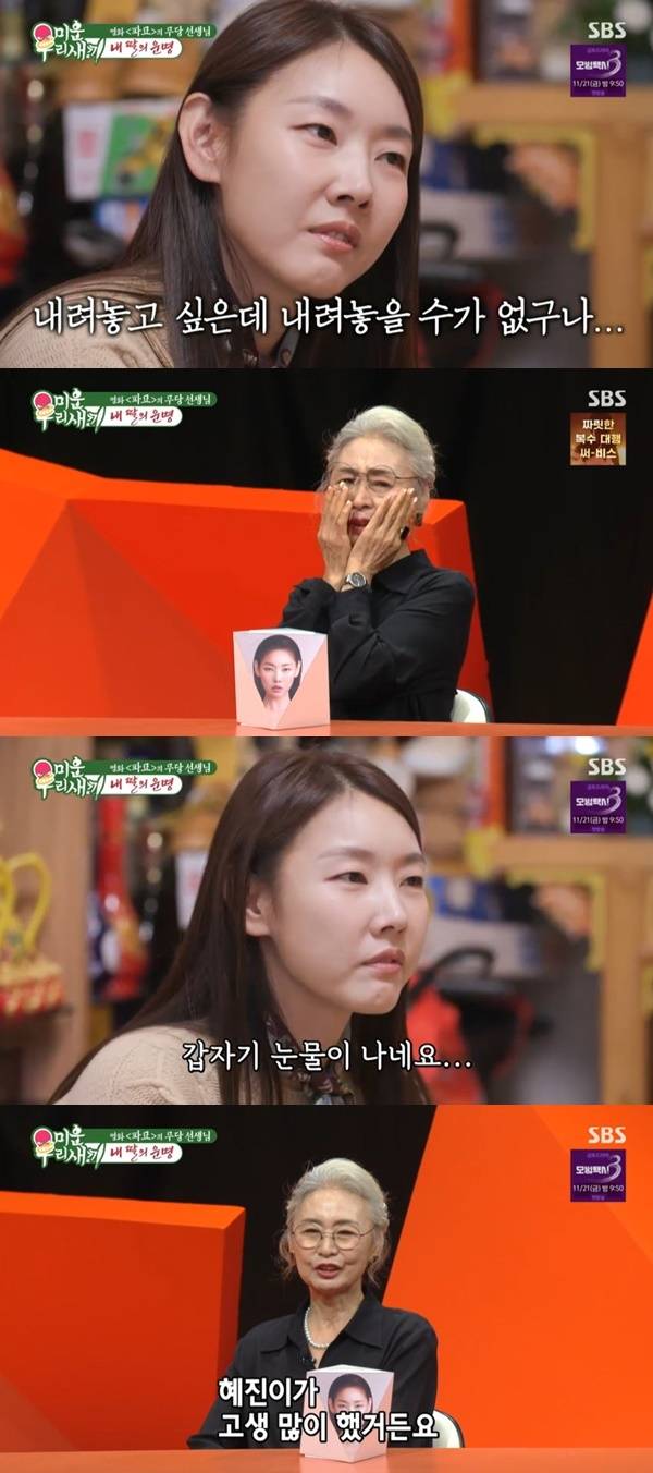 SBS ‘미운 우리 새끼’