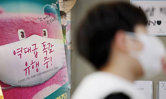 올 겨울 독감 대유행 조짐이 나타나고 있다. 연합뉴스