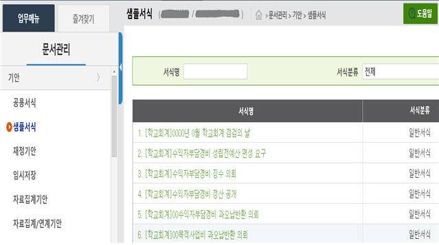 K-에듀파인에 탑재 된 샘플서식 일부.