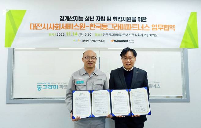 대전시사회서비스원은 지난 14일 한국동그라미파트너스주식회사와 경계선 지능 청년을 대상으로 이뤄지는 일·경험 프로그램 운영을 위한 업무협약을 맺었다. (사진= 대전시사회서비스원)