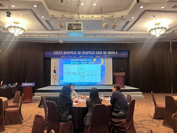 IB 준비학교 및 관심학교 대상 세미나 모습.