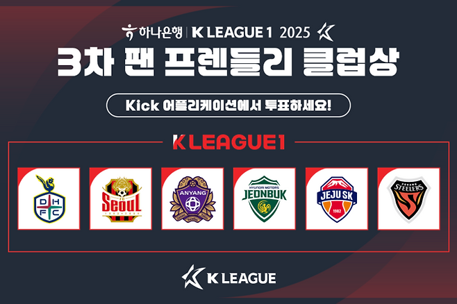 ▲ 팬프레들리상 3차 후보팀