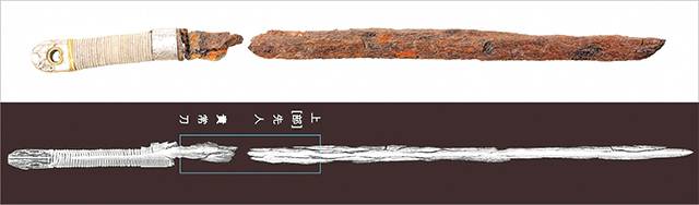 창녕 교동 11호분 명문대도 유물(위)과 명문대도 X-선 사진./국립김해박물관/